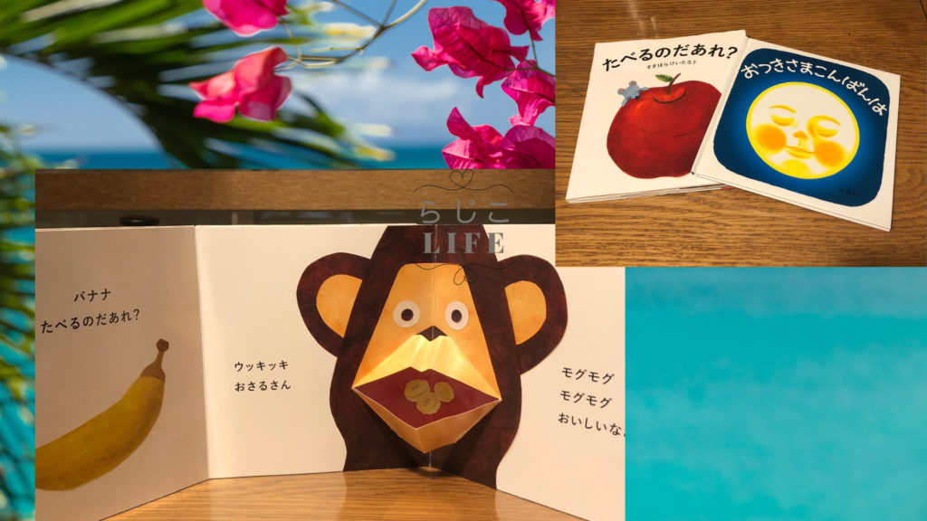 機内持ち込み絵本